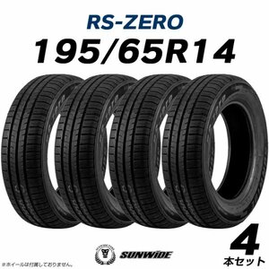 【新品】【2023年製】 輸入サマータイヤ4本セット 195/65R14 SUNWIDE(サンワイド) RS-ZERO 14インチ