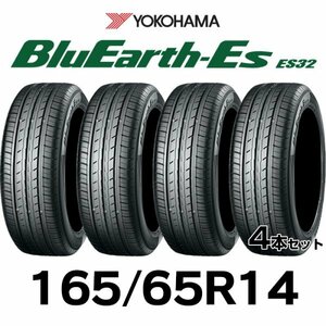 【新品】【2023年製】 輸入サマータイヤ4本セット 165/65R14-79T YOKOHAMA BluEarth-Es ES32 ヨコハマタイヤ