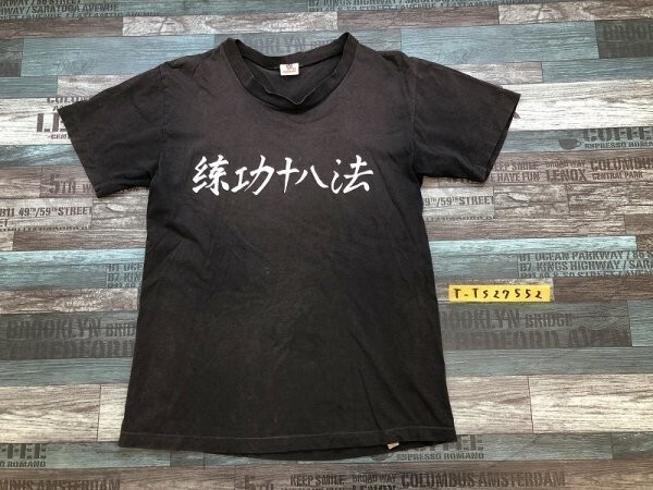 2025年最新】Yahoo!オークション -練功十八法の中古品・新品・未 2025年最新】Yahoo!オークション -練功十八法の中古品・新品・未