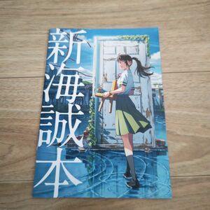 すずめの戸締まり 新海誠本