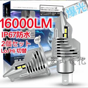 H4 led ヘッドライト Hi/Lo 16000LM 54W 12V/24V バイク用 車用 ホワイト LEDバルブ 車検対応 高輝度 マツダ トヨタ 日産 汎用 管理番号De