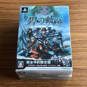 PSP 英雄伝説 碧の軌跡 完全予約限定版