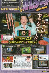 Nintendo Switch『ゲームセンターCX 有野の挑戦状 1+2 REPLAY』プレゼント応募券 Vジャンプ2024年4月号収録