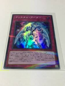 遊戯王 20TH-JPC27 [スーパーレアパラレル] クリスタル・アバター 20th ANNIVERSARY LEGEND COLLECTION ※送料62円～、同梱可