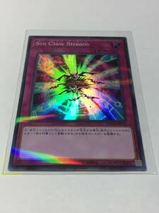 遊戯王 20TH-JPC75 [スーパーレアパラレル] Sin Claw Stream 20th ANNIVERSARY LEGEND COLLECTION ※送料62円～、同梱可