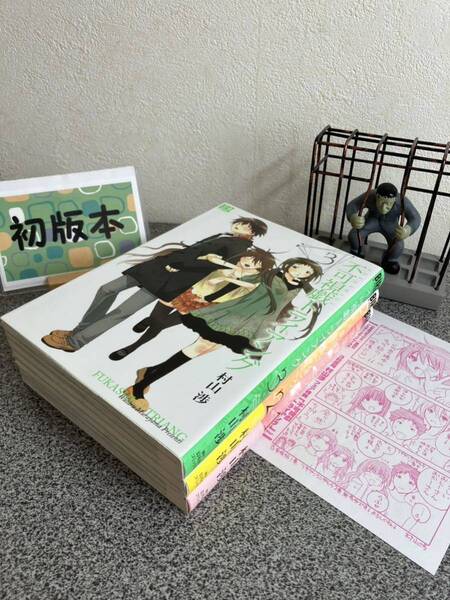 【お家時間マンガ一気読みセール】 「不可視戯トライアング 1〜3巻」【全巻完結セット】【初版】 村山 渉