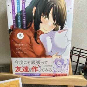 【コミック割対象】 「月50万もらっても生き甲斐のない隣のお姉さんに30万で雇われて「おかえり」って言うお仕事が楽しい 5」【初版】 