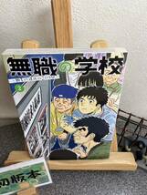 【コミック割対象】 「無職の学校～職業訓練校での200日間 2」【初版】 清家 孝春_画像2