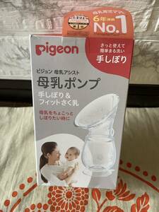 pigeon 母乳アシスト　母乳ポンプ　搾乳器　箱付き