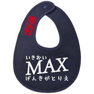 スタイ　よだれかけ　出産祝い　プレゼントに　おもしろスタイ　いきおいMAXげんきがとりえ