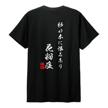 おもしろTシャツ　半袖 Tシャツ　長袖 ロンT　対応　杉の木に恨みあり花粉症　_画像4