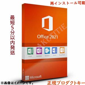 【最新版認証保証】Microsoft Office2021 プロダクトキーProfessional Plus オフィス2021 プロダクトキー Word Excel 日本語版 手順書あり