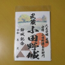 自作00-66-1版 御城印 東京都八王子市 小田野城 メモ付_画像1