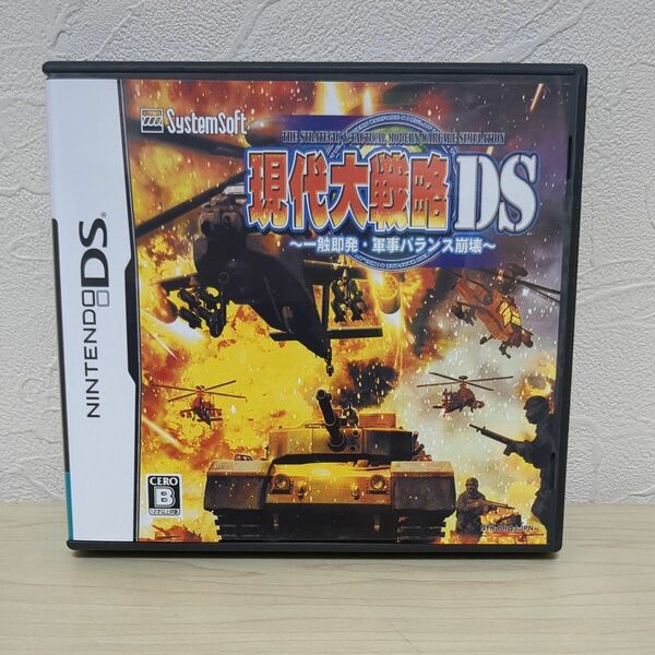 【DS】現代大戦略DS ～一触即発・軍事バランス崩壊～ ニンテンドーDS