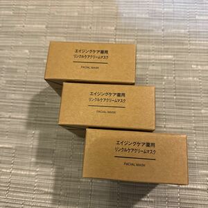 匿名発送 未使用 送料込 無印良品 エイジングケア薬用リンクルケアクリームマスク 80g 大容量 3個セット