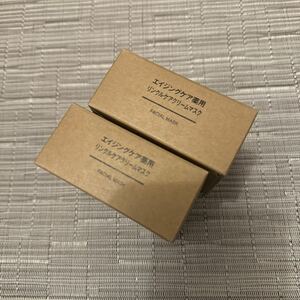 匿名発送 未開封 送料込 無印良品 エイジングケア薬用リンクルケアクリームマスク 80g 大容量 2個セット