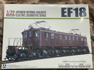 プラモデル アオシマ 電気機関車 1/50 電気機関車シリーズ No.02 EF18 未使用新品