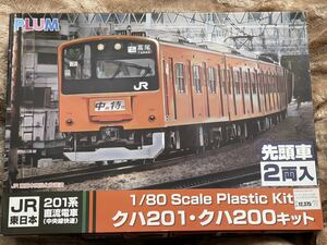 PLUM 1/80 HO スケール プラスチック キット JR東日本 201系直流電車(中央線快速) 先頭車2両入 中古ジャンク品(一部筆塗装あり)