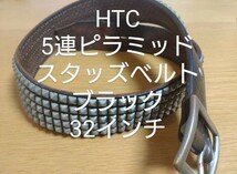 HTC 5連ピラミッド スタッズベルト 32インチ ブラック_画像1