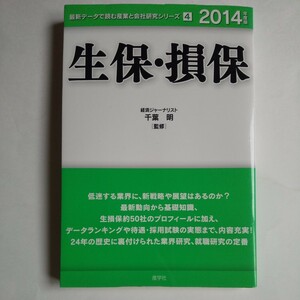  beautiful goods [ free shipping ] raw guarantee *. guarantee 2014 fiscal year edition ( industry . company research series ) Chiba Akira / production . company 