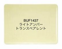 571 ブルズアイ BUF1437 ライトアンバー トランスペアレント ステンドグラス フュージング材料 膨張率90 在庫僅か！_画像1