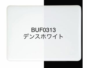 565 ブルズアイ BUF0313 デンスホワイト オパールセント ステンドグラス フュージング材料 膨張率90