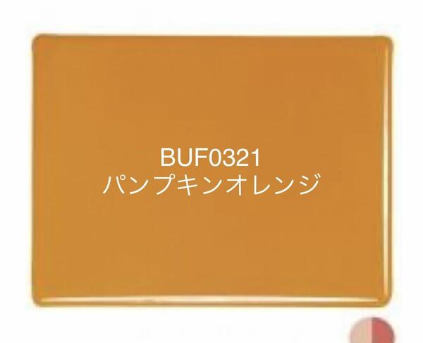 391 ブルズアイガラス BUF0321 パンプキンオレンジ オパールセント ステンドグラス フュージング材料