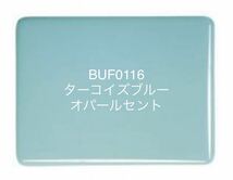 521 ブルズアイガラス BUF0116 ターコイズブルー オパールセント ステンドグラス フュージング材料 膨張率90_画像3