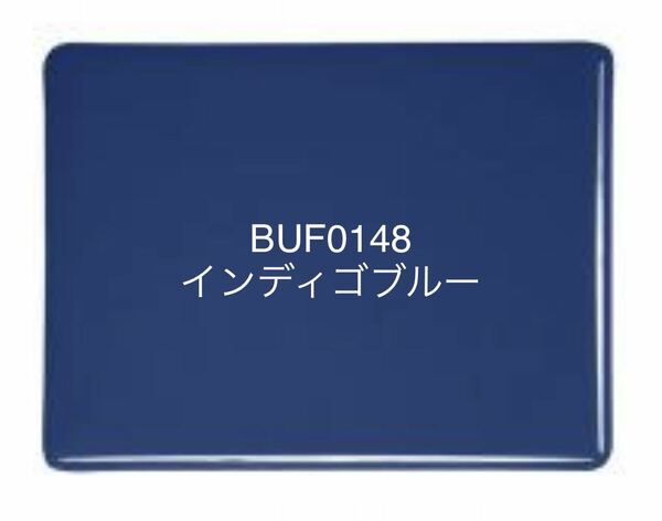 053 ブルズアイガラス BUF0148 インディゴブルー ステンドグラス フュージング材料 膨張率90