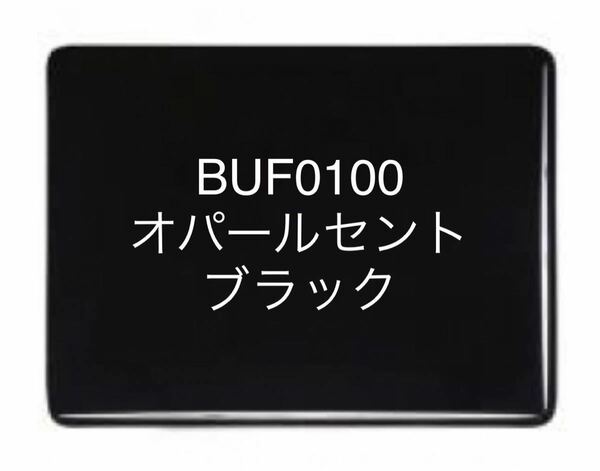 496 ブルズアイガラス BUF0100 ブラック オパールセント ステンドグラス フュージング材料 膨張率90
