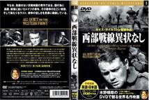 西部戦線異状なし [DVD]（1095）リュー・エアーズ, ウィリアム・ベイクウェル_画像2