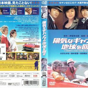 陽気なギャングが地球を回す [レンタル] [DVD]（1134）大沢たかお／鈴木京香／松田翔太／佐藤浩市／大倉孝二／加藤ローサ／三浦知紘の画像2