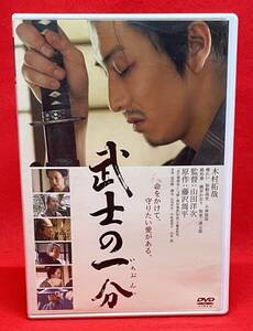 武士の一分 [DVD]（1138）木村拓哉, 檀れい, 笹野高史, 岡本信人