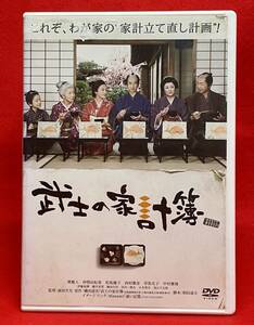 武士の家計簿 [レンタル] [DVD]（1137）堺雅人, 仲間由紀恵, 松坂慶子, 中村雅俊, 草笛光子