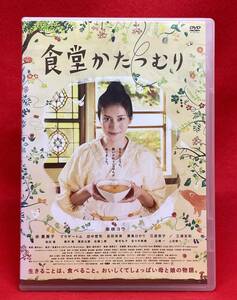 食堂かたつむり [レンタル] [DVD]（1100）柴咲コウ, 余貴美子, ブラザートム, 田中哲司, 志田未来