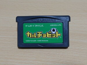 GBA　カルチョビット