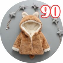 90 ブラウン ベビーコート 耳 しっぽ アウター 冬 ベビー服 お出かけ フード ジャケット 防寒 出産祝い ギフト 新品未使用_画像1