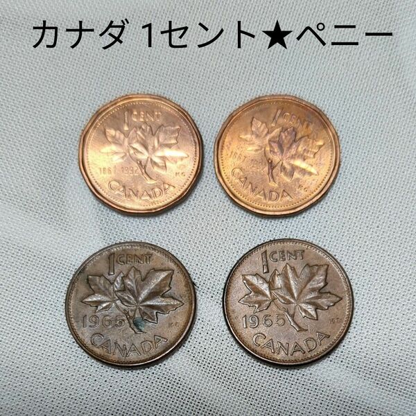 値下げ！カナダ 1セントコイン ４枚★ペニー　 硬貨