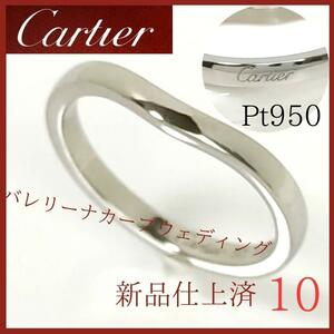 [ новый товар с отделкой ]* Cartier Cartier кольцо 10 номер платина ba Rely na машина bdo свадьба кольцо женский 