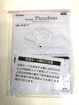 【未使用保管品】dretec ドリテック Piccolino ピッコリーノ DI-217 IHクッキングヒーター IH調理機器 ブラック 新品 _画像9