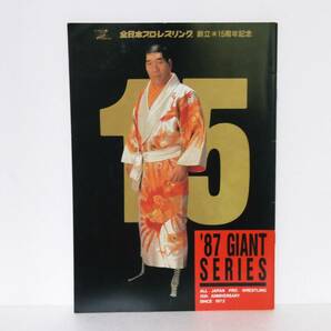 1987年◆ジャイアントシリーズ パンフレット◆全日本プロレス 馬場 鶴田 ブロディ 輪島 タイガーマスクの画像1