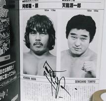 1982年◆世界最強タッグ決定リーグ戦　パンフレット◆全日本プロレス　阿修羅原直筆サインあり　ハンセン　ブロディ　ウインクル_画像4