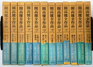 e0221-18 開高健全作品 全12冊揃い/小説/エッセイ/新潮社/文学