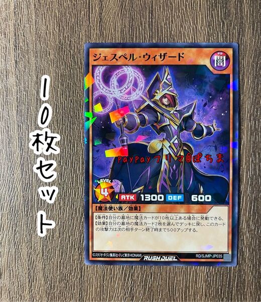 ジェスペルウィザード 10枚セット 最強ジャンプ 遊戯王デュエルラッシュ