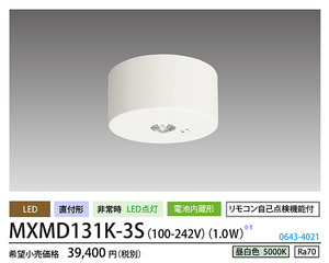 NEC 非常用LED照明器具 電池内蔵型 直付 低天井用～3m 20年製 MXND131K-3S 未使用品