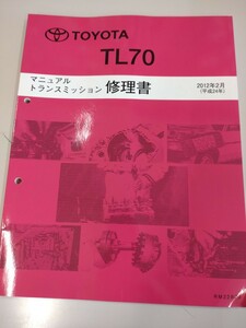 ■＃トヨタ＃TL70＃マニュアルトランスミッション修理書＃サービスマニュアル＃整備書