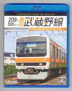 209系500番台 JR武蔵野線【4K撮影作品】【ブルーレイ】