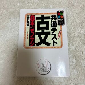 共通テスト古文