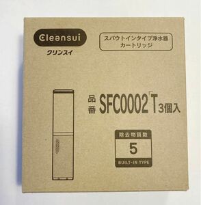 三菱ケミカル クリンスイ カートリッジ 浄水器カートリッジ 水栓一体型 スパウトインタイプ 3本入 SFC0002T