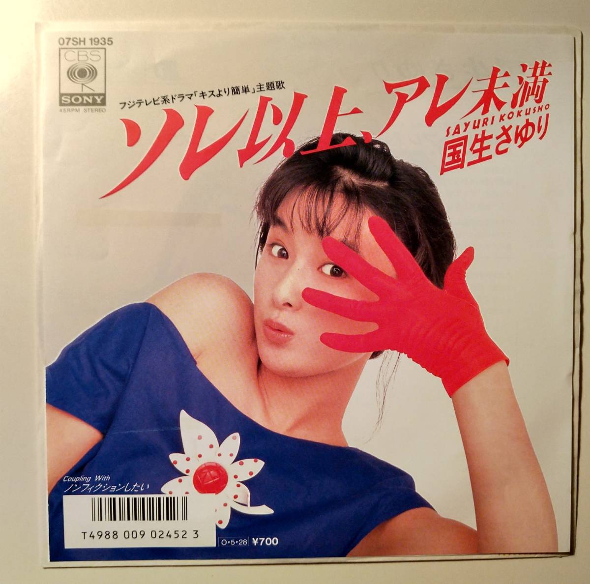 レコード 松田聖子 国生さゆり Yahoo!オークション -「国生さゆり」(レコード) の落札相場